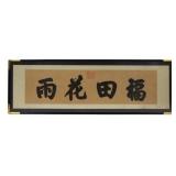 Large Chinese Framed Calligraphy Painting.
