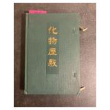 Tales of the Tokugawa II: Bakemono Yashiki,