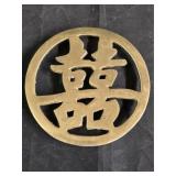 Vintage Brass Trivet w/Chinese Calligraphy