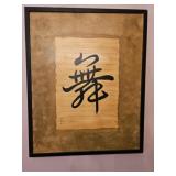 Framed Asian Calligraphy on Textured Background