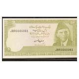 Pakistan Paper Money (1984-2006 no date issue) P-3