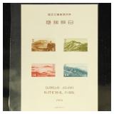 Japan Stamps #572a Mint NH 1952 National Parks Sou
