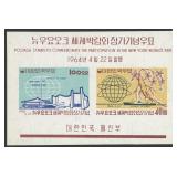 Korea Stamps #432a Mint NH CV $97