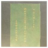 China ROC Stamps 1946 Presentation book with Mint