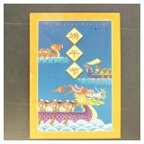 China PRC 2001 Duanwu Festival Mint NH Stamps in p