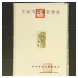 China Stamps Specimen Stamps on Pages, 11 pages, i