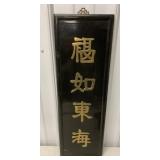 black lacquered bian plaque
