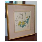 Vintage MCM Chinese Abstract Chrysanthemum Watercolor Print - Framed and Matted…..16-3/4 x 17-3/4