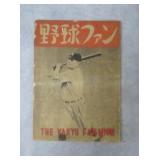1947 Yakyu Fan Japanese Magazine w/Babe Ruth Cover
