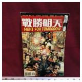 Fight For Tomorrow #3 2002 Comic Book