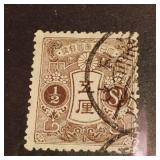 Antique China 1 1/2 Postage Stamp
