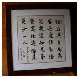 Chinese calligraphy framed artwork 19x19