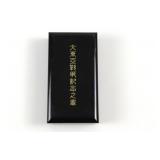 WWII Japanese Greater East Asian War Dispatch