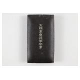 WWII Japanese China Incident Medal