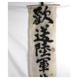 WWII Japanese Going to War Banner