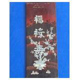 ANTIQUE CHINESE LAQUERED WALL PANEL WITH MOTHER-OF