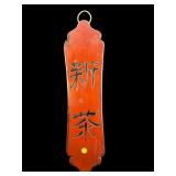 CHINESE HANGING PLAQUE