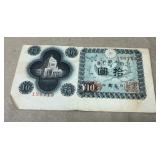 1940s Japanese 10 Yen Banknote