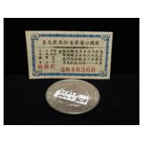 1926 CHINESE BOND COUPON (XF)