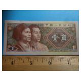 1980 CHINA 1 JIAO BANKNOTE