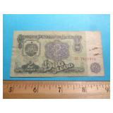 1974 BULGARIA 2 LEVA BANKNOTE