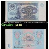 1991 Soviet Russia 5 Rubles Banknote P# 240a Grade