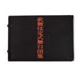 Ryo Tanaka Kabuki Standard Stage Book