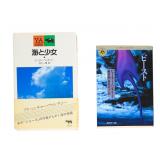 2 Peter Benchley Japanese Novels, Beast Girl