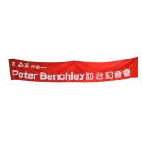 Peter Benchley Taiwan WildAid Press