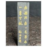 TRADITIONAL CHINESE CALLIGRAPHIC INK STICK