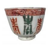 Qing Chinese Porcelain Shou Longevity Bowl