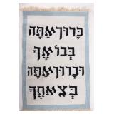 A INDIAN JEWISH RUG. c. 1980