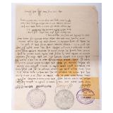 MANUSCRIPT - TO  RABBI DR GIDAMAN, HEAD OF THE RABBIS OF VIENNA. Safed 1900