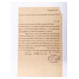 A THANK YOU LETTER FOR HELPING WITH HACHANAT KALLAH. Hebron, c. 1910