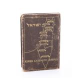 A LEATHERETTE JEWISH NATIONAL FUND COLLECTION BOX. Jerusalem, mid 20th century