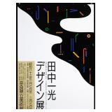 Ikko Tanaka Poster Exhibition, 1988