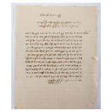 A LETTER FROM THE ADMOR YITZCHAK YECHIEL PANET. ROV OF DEYZH