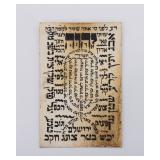 A SHIVITI ON PARCHEMENT. Jerusalem., c. 1900
