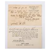A POST CARD FROM RABBI DAVID FELDMAN, LEIPZIG AND RABBI S.Z. MULLER, BROOKLYN