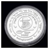 A SILVER COIN MADE IN HONOR OF REB SHAYALA OF KERISTIR WITH HIS HOLY SILVER.