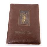 THE BIBLE IN PICTURES. English & Hebrew, 140 illustrations by G. Dore. Printed by Sinai Publishing.