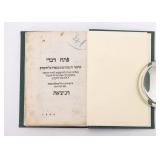 SEFER PETACH DEVARAI. VENICE, 1546