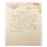 A LETTER TO RABBI CHAIM SONNENFELD FROM RABBU MORDECHAI MESHULEM LOWY-SEGAL
