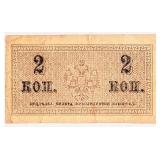 Russia 1915 WWI, Nicholas II 2 KOPECKS bill