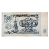 USSR 1961 Nikita Khrushchev 5 RUBLES bill