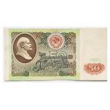 USSR 1991 Mikhail Gorbachev 50 RUBLES bill