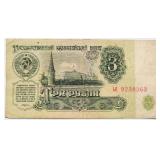 USSR 1961 Nikita Khrushchev 3 RUBLES bill