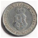 Bulgaria 1917 WWI, Ferdinand I 20 STOTINKI coin 21