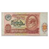 USSR 1991 M. Gorbachev 10 RUBLES bill