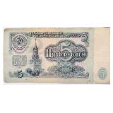 USSR 1961 Nikita Khrushchev 5 RUBLES bill